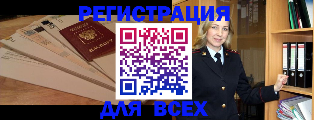 прописка законно в Дальнегорске