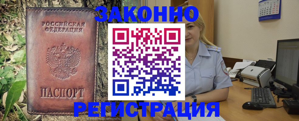 купить прописку в Дальнегорске