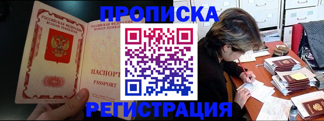 прописка регистрация в Дальнегорске